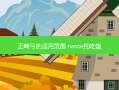 正畸弓的适用范围 nance托吃饭